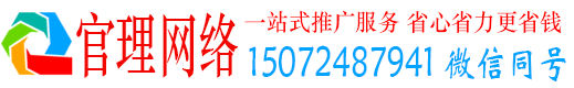 抚顺官理推广竞价
